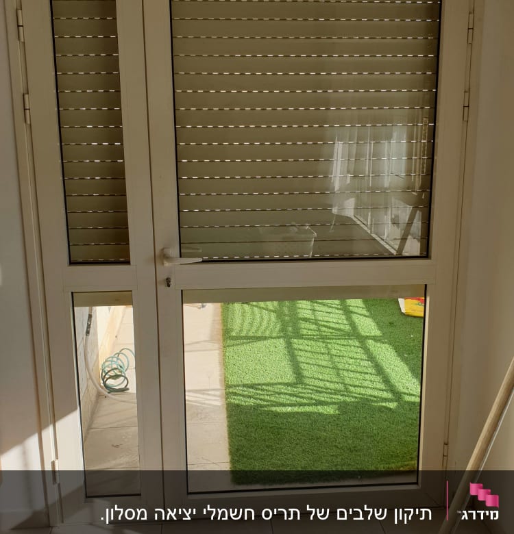 תיקון שלבים של תריס חשמלי יציאה מסלון.